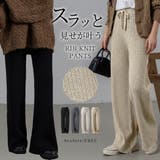 ニット フレア リブ | teddyshop | 詳細画像1