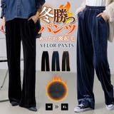 パンツ 裏起毛 ベロア | teddyshop | 詳細画像1