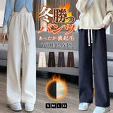 「表裏ともシーズンムード」裏起毛 パンツ ワイド | teddyshop | 詳細画像1