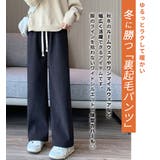 「表裏ともシーズンムード」裏起毛 パンツ ワイド | teddyshop | 詳細画像4