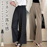 「ナチュラルな大人の色味」ワイドパンツ リネン レディース | teddyshop | 詳細画像1 