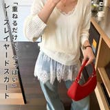 「シンプルボトムと合わせると激変」重ね着 スカート レイヤード | teddyshop | 詳細画像1