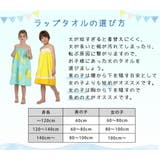 ラップタオル キッズ 60cm | Kids Teddy | 詳細画像83