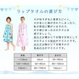 ラップタオル プールタオル キッズ | Kids Teddy | 詳細画像50 