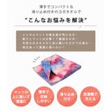 ヨガ タオル ヨガラグ | teddyshop | 詳細画像18
