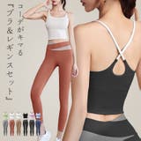 ヨガウェア 上下セット ブラトップ | teddyshop | 詳細画像1