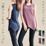 ヨガ レギンス タンクトップ | teddyshop | 詳細画像1 