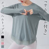 ヨガウェア トップス 長袖 | teddyshop | 詳細画像1 