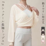 ヨガウェア トップス 長袖 | teddyshop | 詳細画像1