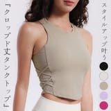 ヨガウェア タンクトップ リブ | teddyshop | 詳細画像1