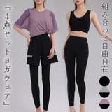 ヨガ ウェア 全3色 | teddyshop | 詳細画像1 