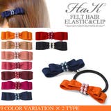 ヘアクリップ ヘアポニー フェルト地 | terracotta | 詳細画像1