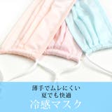 マスク 洗える 冷感 | terracotta | 詳細画像4