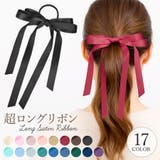 ヘアゴム ロングリボン ヘアポニー | terracotta | 詳細画像1 