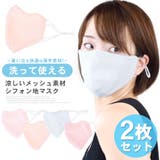 マスク 洗える ２枚セット | terracotta | 詳細画像1 