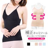 補正下着 着圧 キャミソール | terracotta | 詳細画像1 