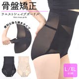 ガードル 補正下着 レディース | terracotta | 詳細画像1 