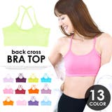 ブラトップ バッククロス ブラジャー | terracotta | 詳細画像1