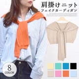 肩掛け ニット 肩かけニット | terracotta | 詳細画像1 