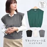 ニットベスト Vネック ショート丈 | terracotta | 詳細画像1