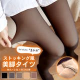 美脚タイツ 100デニール あったか | terracotta | 詳細画像1