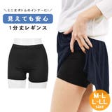 レギンスパンツ 一分丈 インナー | terracotta | 詳細画像1 