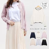 カーディガン ニット レディース | terracotta | 詳細画像1 