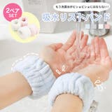 吸水リストバンド 2ペアセット 2個セット | terracotta | 詳細画像1 