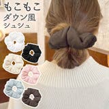シュシュ ダウン風 大きめ | terracotta | 詳細画像1 