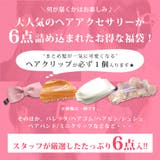 福袋 2025 ヘアアクセサリー6点入り | terracotta | 詳細画像2