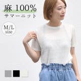 サマーニット 麻100% レディーストップス | terracotta | 詳細画像1 