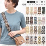 ショルダーストラップ 太め バッグ用 | terracotta | 詳細画像1 