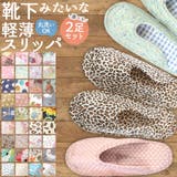 洗える スリッパ ルームシューズ | terracotta | 詳細画像1 