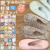 洗える スリッパ ルームシューズ | terracotta | 詳細画像1