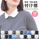 terracotta（テラコッタ） | つけ襟 付け襟 付けえり 付け衿 春 ティペット シャツ風 レイヤード 重ね着 レディース 小物 角襟 丸襟 立襟 スタンドカラー シフォン 綿 コットン レース 刺繍 デニム 刺しゅう 花 フラワー オフィスカジュアル きれいめ お洒落 テラコッタ