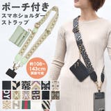 スマホショルダーストラップ ショルダーのみ ミニポーチ付き | terracotta | 詳細画像1 