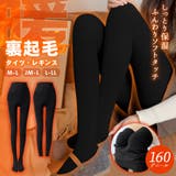 裏起毛 タイツ レギンス | terracotta | 詳細画像1 