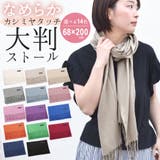 ストール 大判 夏 | terracotta | 詳細画像1 