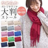 ストール 大判 カシミヤ | terracotta | 詳細画像1 