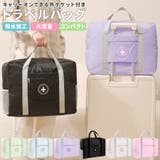 トラベルバッグ 折りたたみ キャリーオン | terracotta | 詳細画像1 