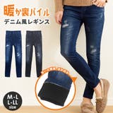 terracotta（テラコッタ） | デニム風 レギンス レギンスパンツ あったか レディース ボトムス 秋 秋服 冬 裏パイル 裏毛 保温 デニム ハイウエスト ウエストゴム 伸縮性ストレッチ デニムパンツ レギパン 裏起毛 ぽかぽか ヒート プリント インディゴ ブルー ブラック 脚長 美脚 厚手