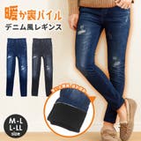 あったかいズボン デニム風 レギンス | terracotta | 詳細画像1 