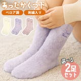 あったか靴下 レディース 2足セット | terracotta | 詳細画像1