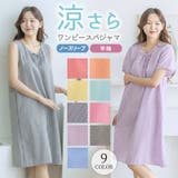 パジャマ レディース ワンピース | terracotta | 詳細画像1