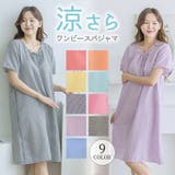 ルームウェア パジャマ ワンピース | terracotta | 詳細画像1