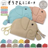 ゾウ 小銭入れ 本革 | terracotta | 詳細画像1