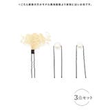 かすみ草×ポイントパールヘアアクセサリー3点セット 浴衣小物 浴衣アクセサリー | Tika | 詳細画像3