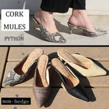 パイソン | コルクミュール レディース ファッション | non-hedge 