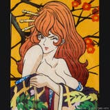 ルパン三世 浮世絵木版画 大判「峰不二子」 | TMSSHOP | 詳細画像2