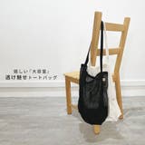 シアーデザインメッシュバッグ レディース 鞄 |  TOKOHANA | 詳細画像2 